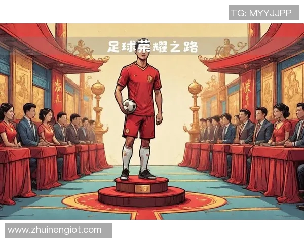 足球明星的成长之路:揭示他们儿时的家庭背景与奋斗故事